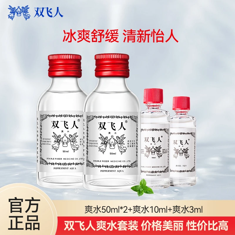 双飞人爽水犯困爽肤清醒正品原装清凉便携清凉油开车专用草本犯困