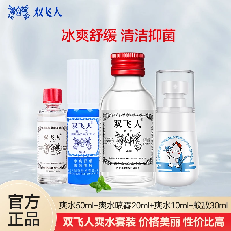 双飞人双飞人爽水套装组合驱蚊虫文敌止痒清凉官方喷雾清凉油提升