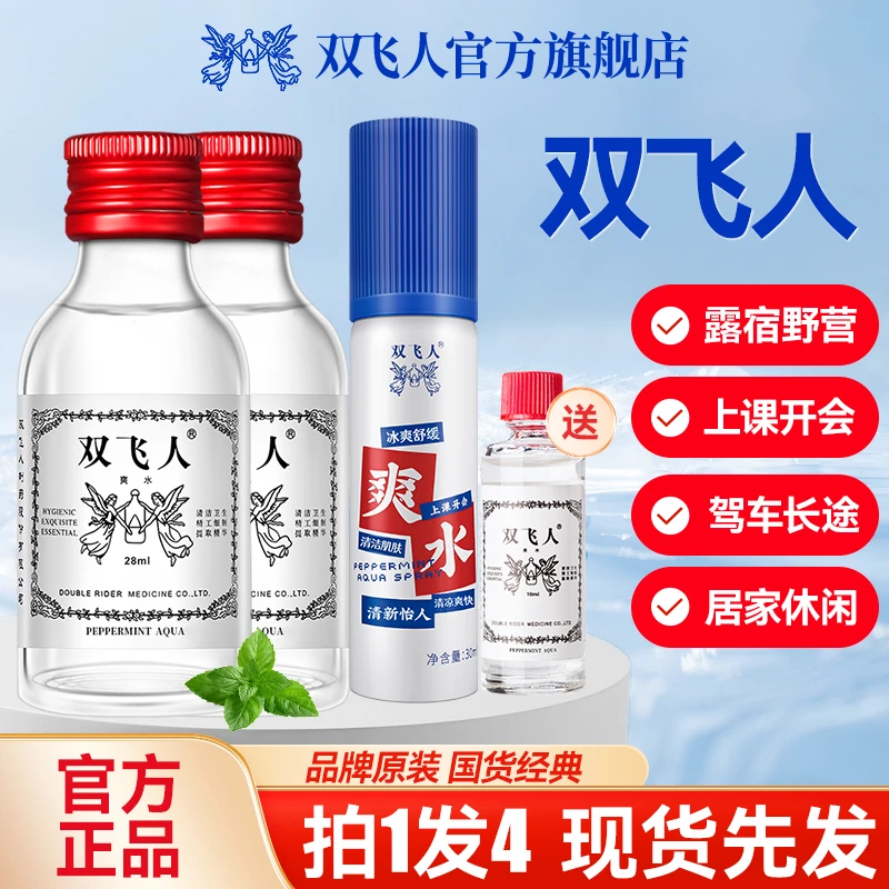 双飞人薄荷油犯困清凉油清醒草本原装正品老牌花露水开车学生驱蚊
