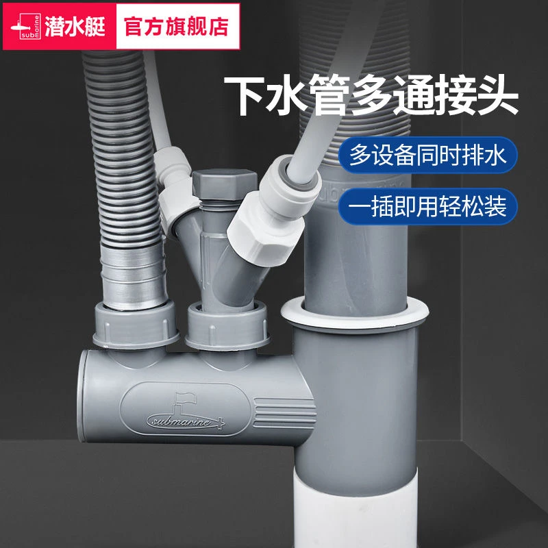 潜水艇厨房下水管道防臭神器洗碗机净水器过滤器排水管多功能接头