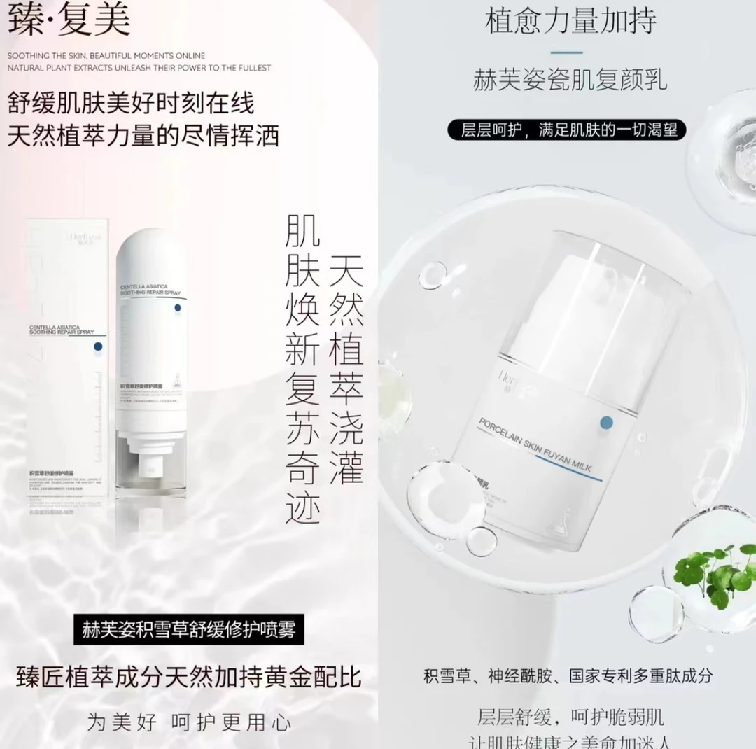 赫芙姿面部精华组合(喷雾1瓶+乳液1瓶)