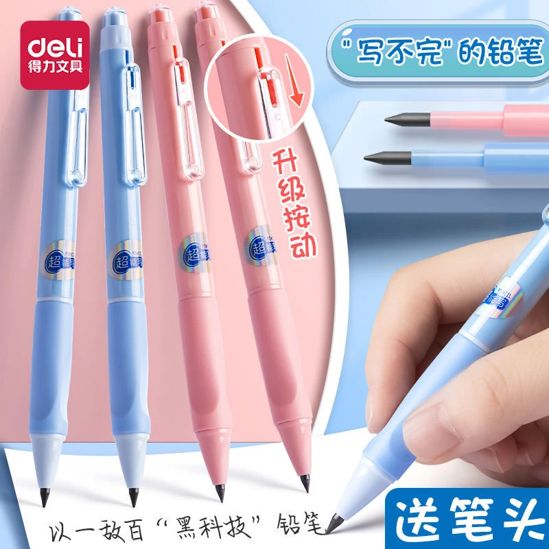 得力写不完铅笔小学生HB按动黑科技写不断无铅毒不脏手永恒素描笔