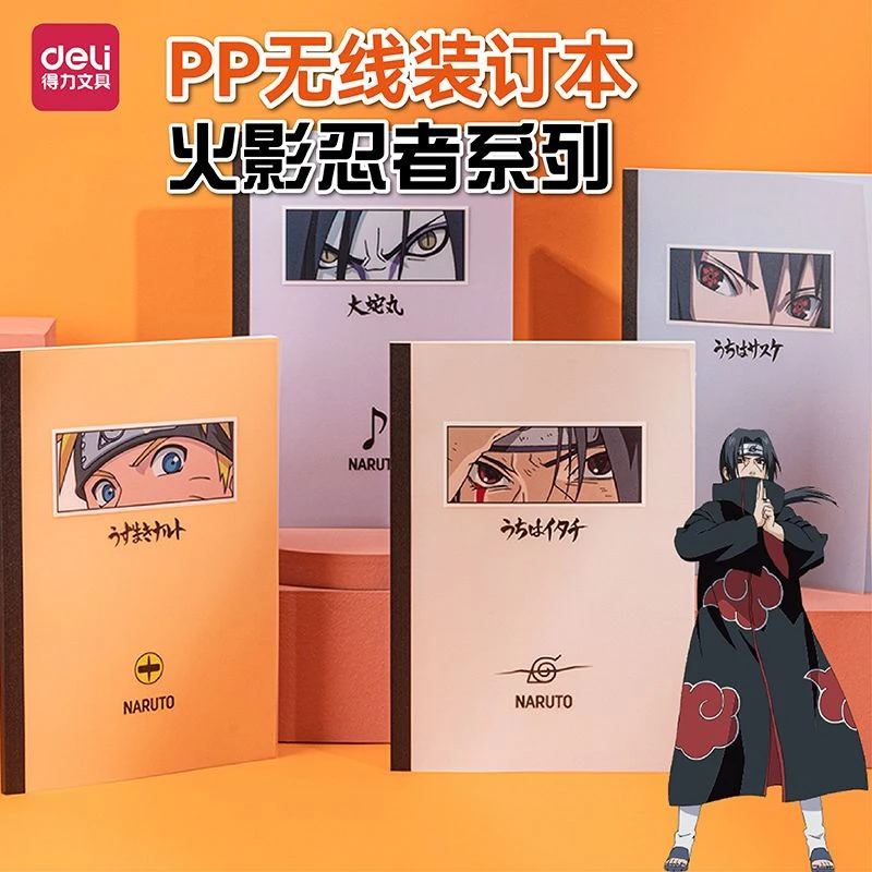 得力火影忍者新款无线装订本大学生笔记本中小学生记事本A5笔记本