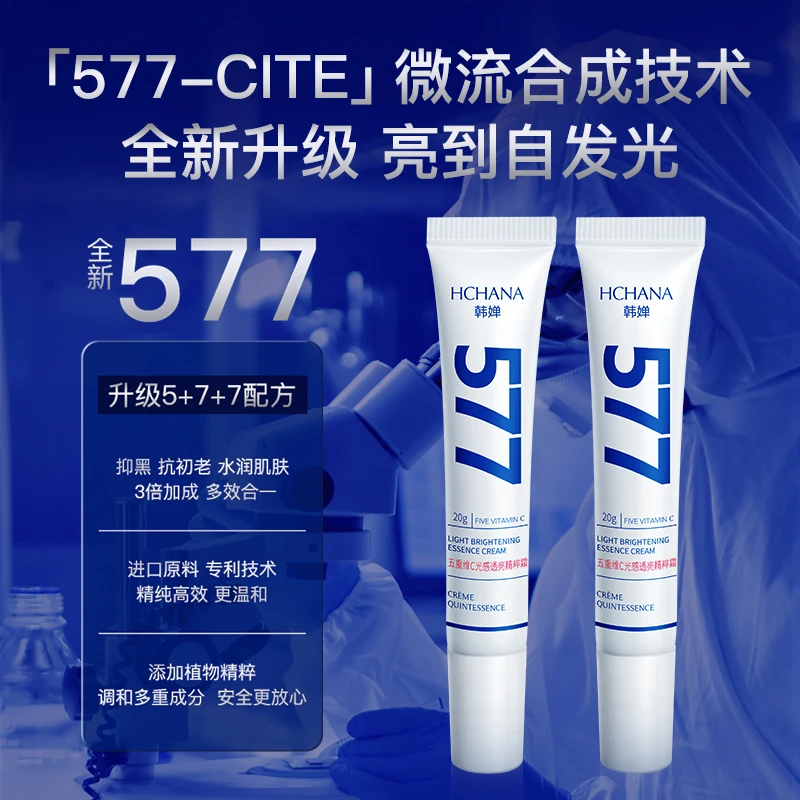韩婵五重维C光感透亮精粹霜保湿