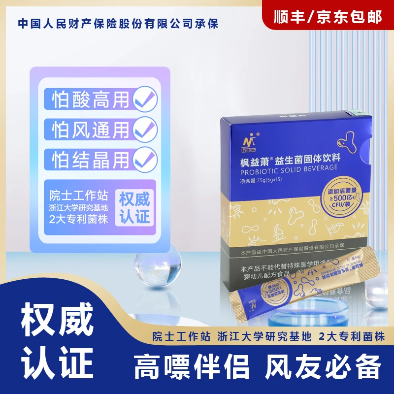 【迈亚塔枫益萧®】阻嘌益生菌复合粉活菌冲饮配方