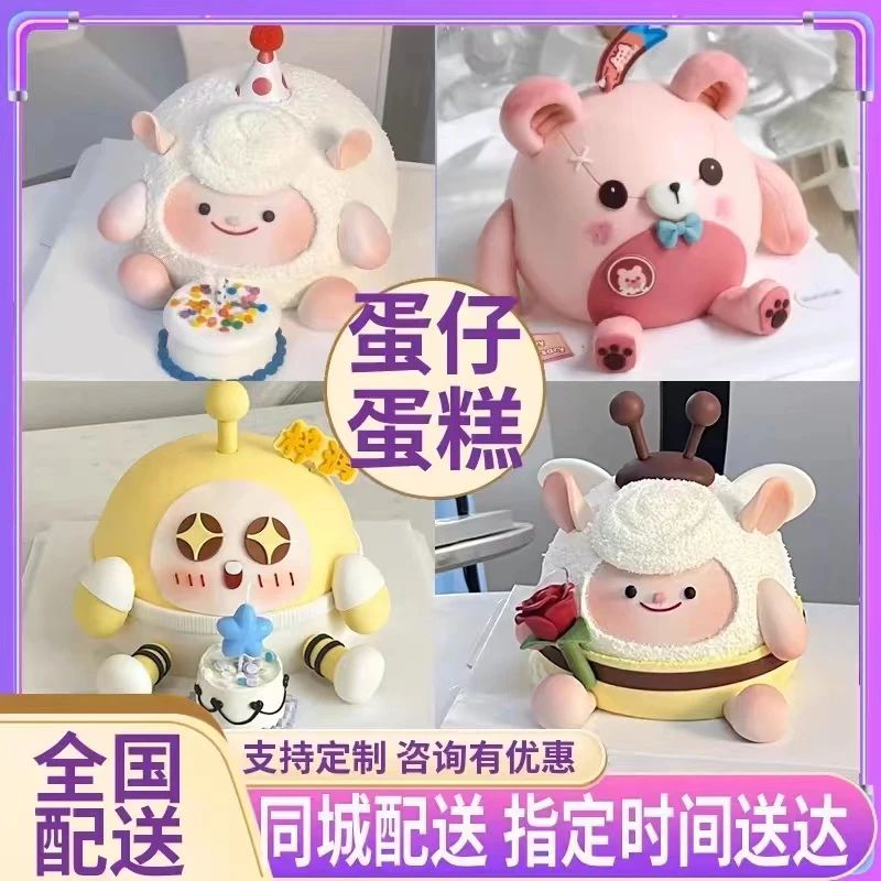 蛋仔派对dongdong羊卡通儿童生日蛋糕重庆北京成都全国同城配送