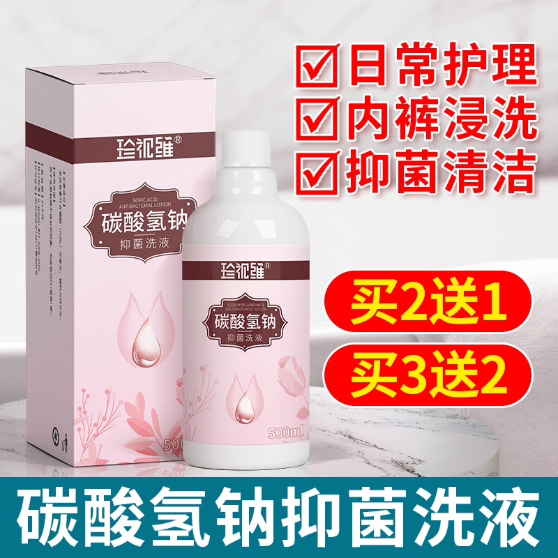 碳酸氢钠溶液抑菌清洗液洗内裤冲洗剂女士小苏打水漱口洗液护理液