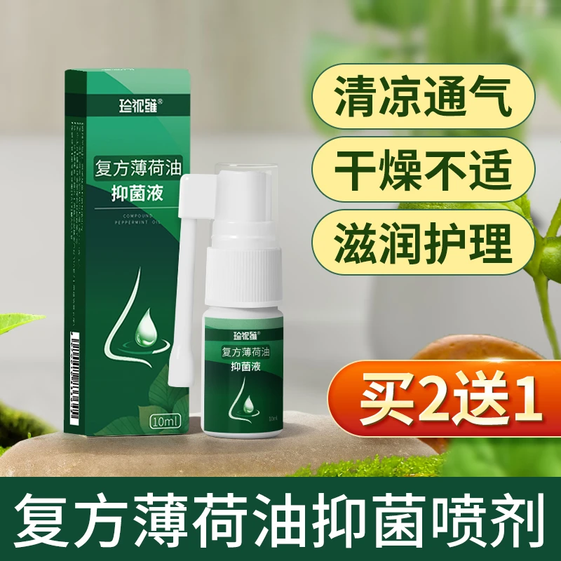 复方薄荷油通鼻喷雾剂神器鼻吸式鼻子干燥痒通气滴鼻液鼻通棒抑菌