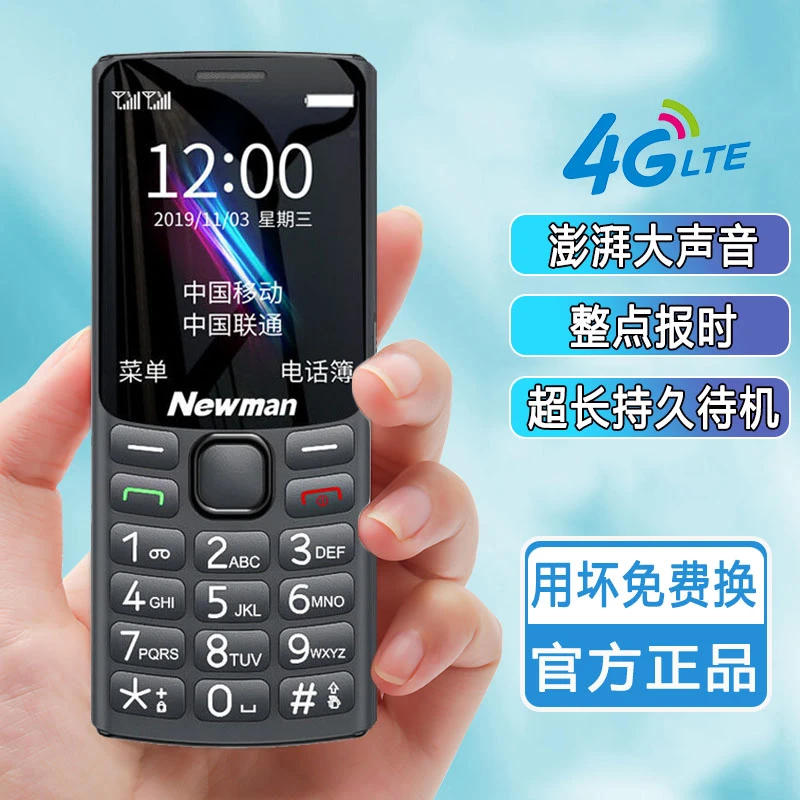 Newsmy/纽曼学生老人手机老年手机大音量超长待机大屏幕4G移动