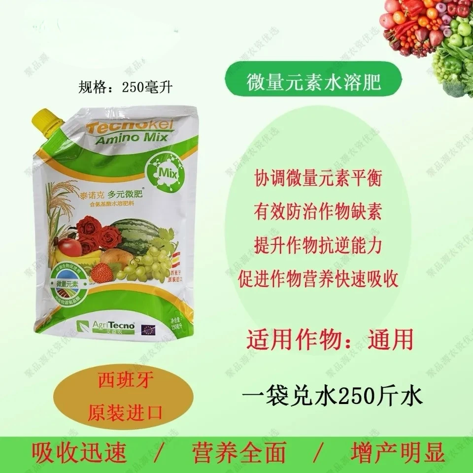 【多元微补】西班牙原装进口，改善因缺乏微量元素引起的生长不良