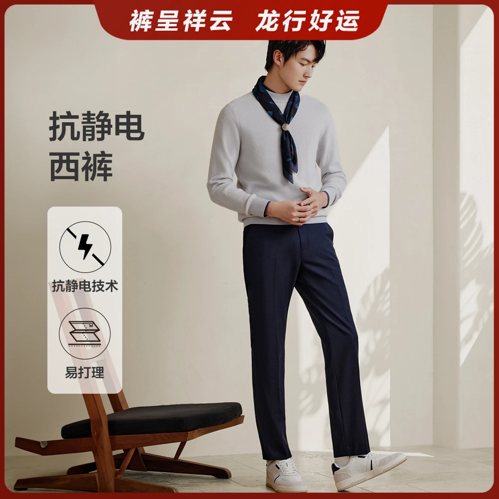 【绅士西裤】{防皱抗静电}九牧王23秋冬商务休闲西裤TA2C510