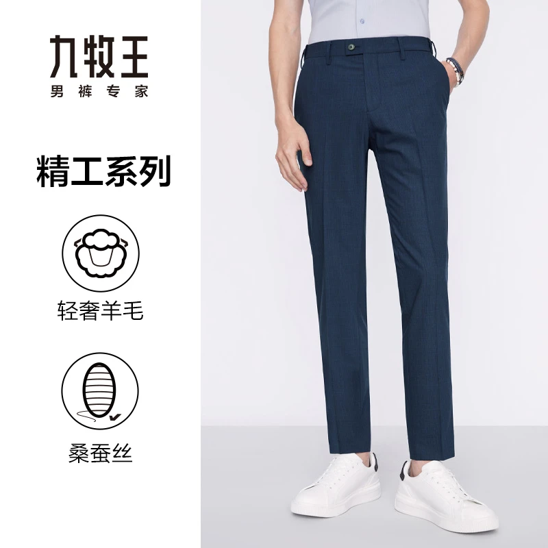 【含羊毛+桑蚕丝】九牧王男裤秋季亲肤柔软舒适百搭正装西裤直筒