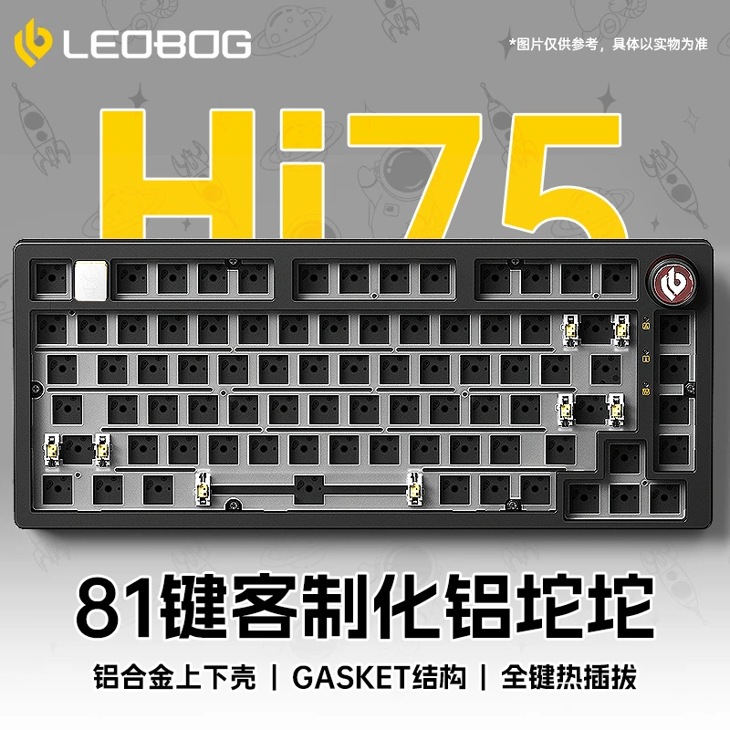 LEOBOG HI75客制化套件铝合金铝坨坨游戏键盘GASKET结构有线无线