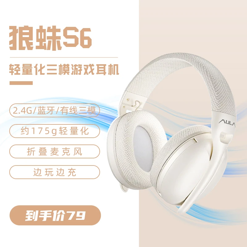 狼蛛S6三模头戴式耳机电竞游戏专用听声辨位环绕音台式笔记本通用