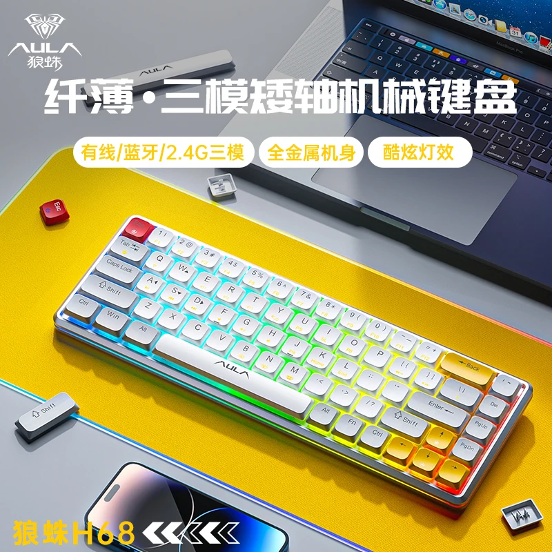 狼蛛H68矮轴机械键盘三模2.4G无线蓝牙RGB纤薄办公游戏笔记本键盘