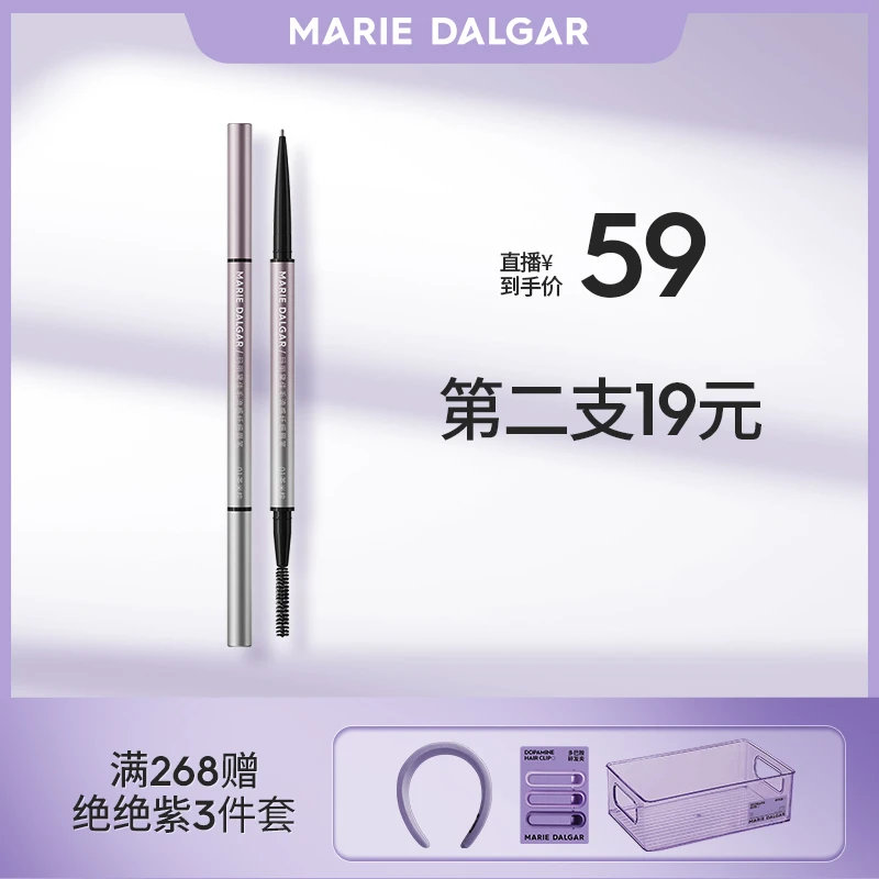 【玛丽黛佳专场】毛流感纤细眉笔纤细顺滑仿真眉双头新手友好
