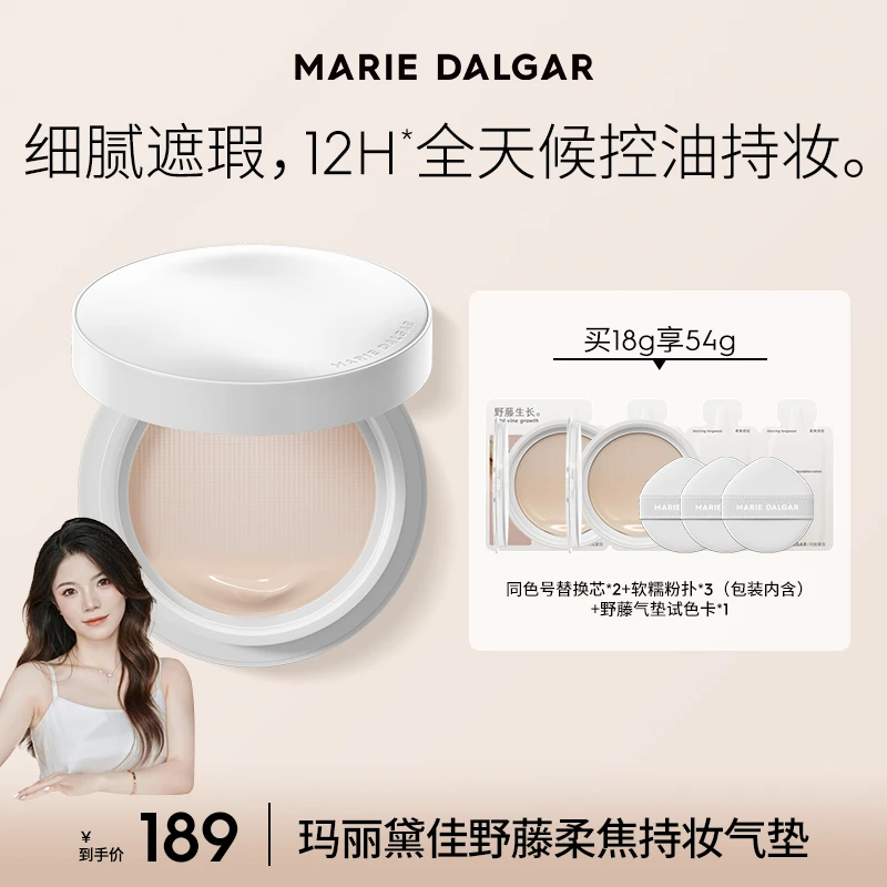 【欣欣老师专属】玛丽黛佳野藤柔焦持妆气垫油皮混油皮不易脱妆细腻