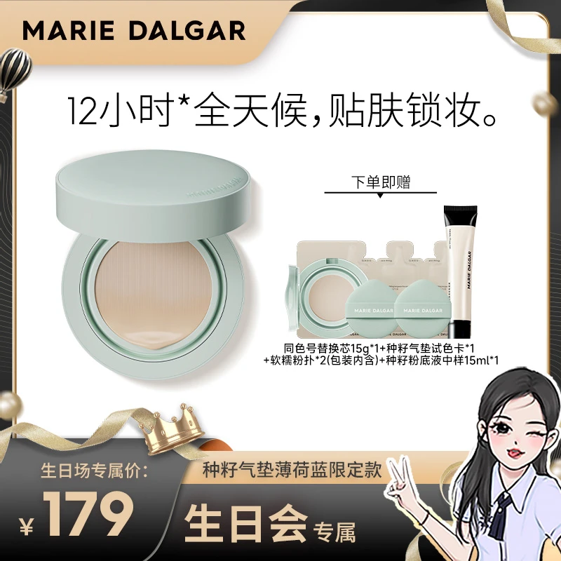 【派对狂欢】玛丽黛佳种籽气垫薄荷蓝限定款干皮持久不易脱妆