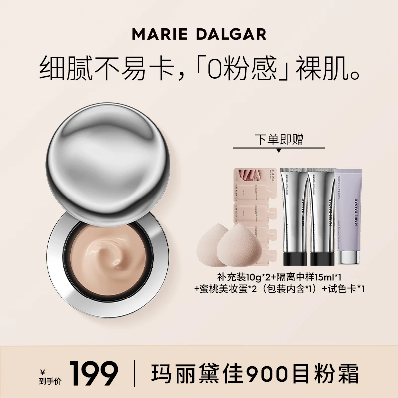 【勇哥专属】玛丽黛佳2代900目精华粉霜粉底液持妆遮瑕气垫亮肤