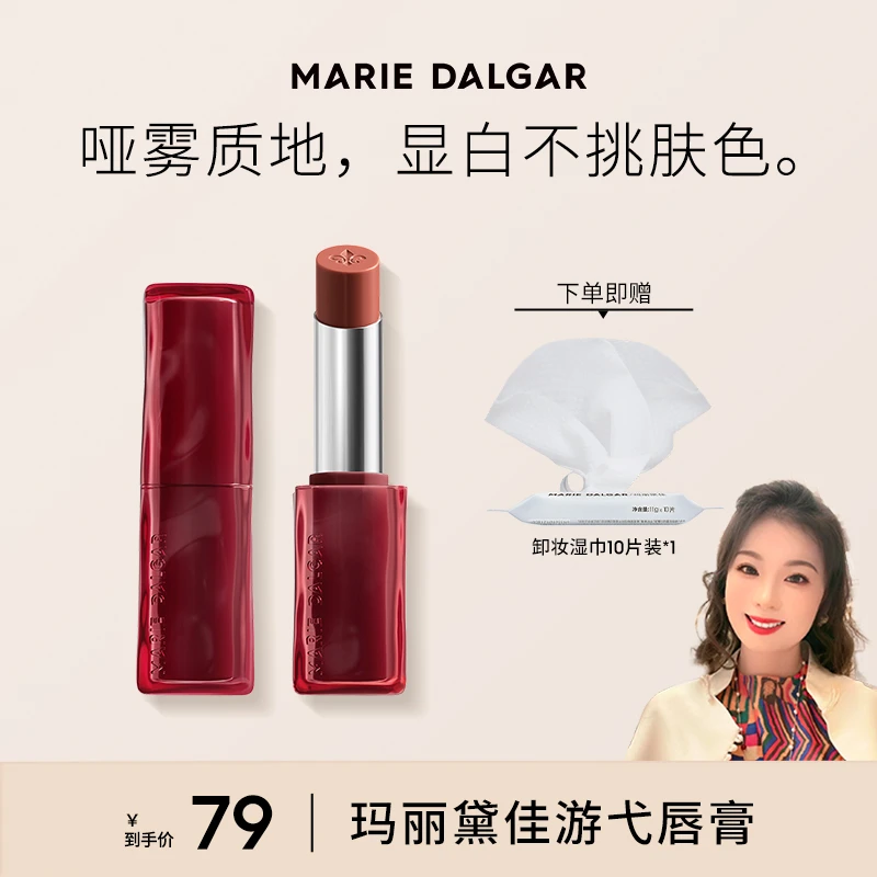 【郭萌萌专属】玛丽黛佳游弋水光哑光唇膏银盐骑士口红女生唇部修饰