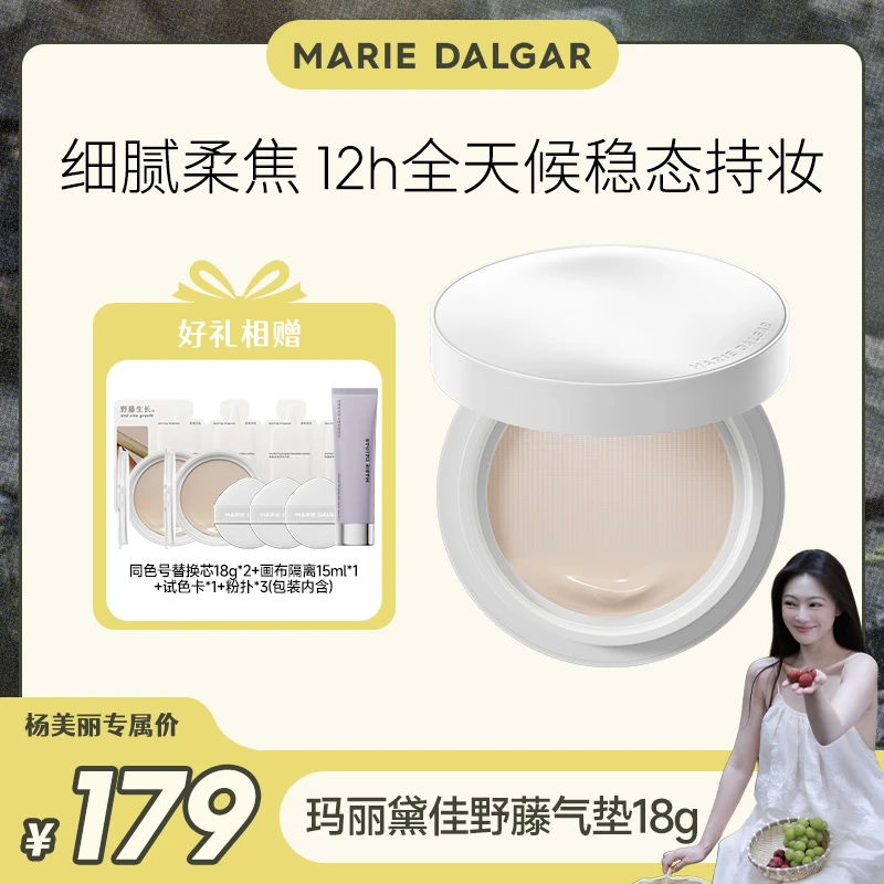 【杨美丽专属】玛丽黛佳野藤柔焦持妆气垫不易暗沉不易脱妆细腻持妆