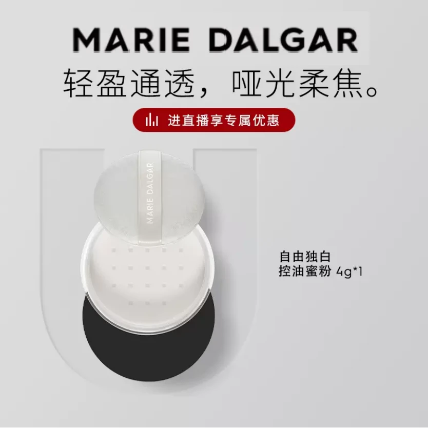 【大嘴专属】玛丽黛佳自由独白蜜粉中样4g