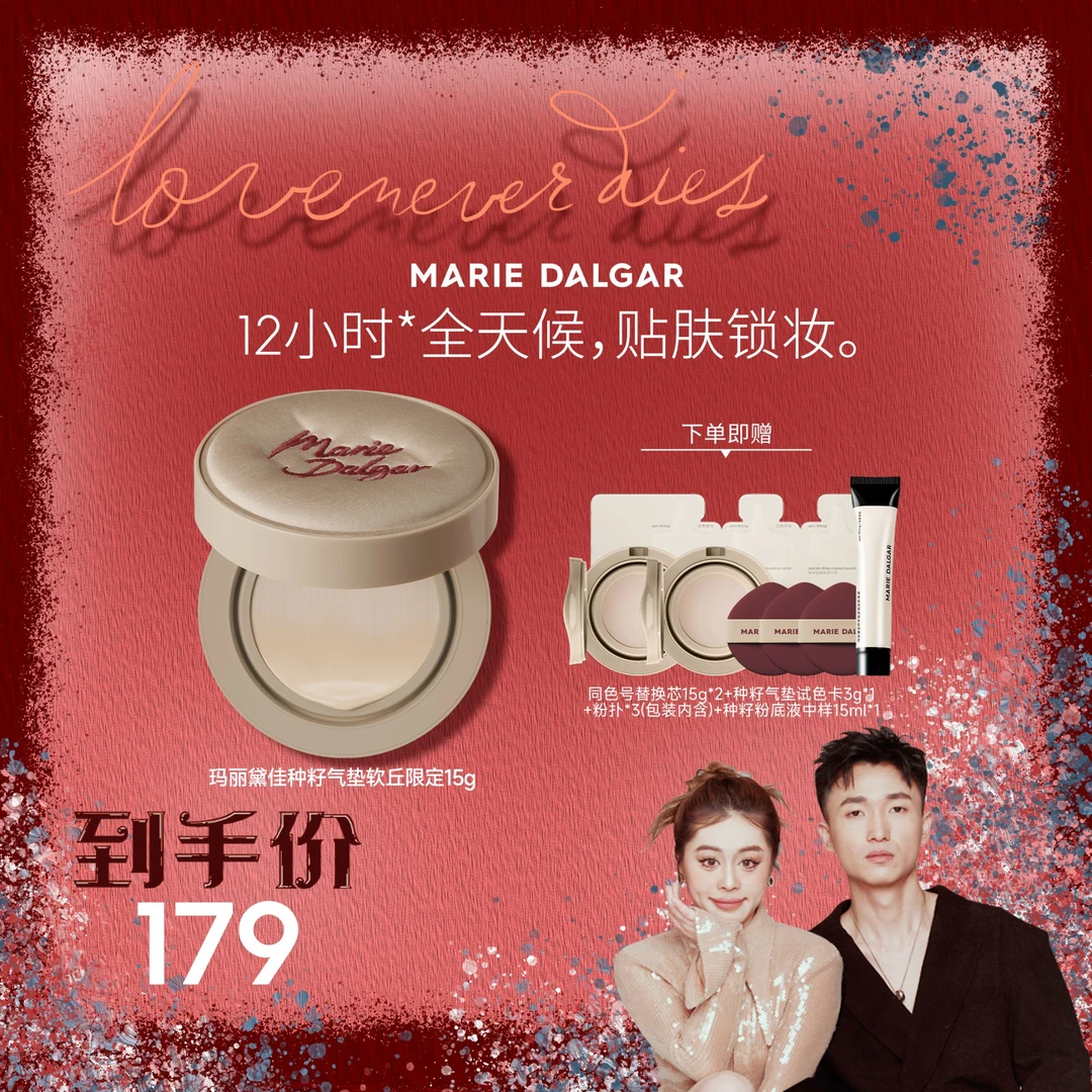 【嘴嘴专属】玛丽黛佳种籽气垫软丘限定款贴肤锁妆持妆不易脱妆气垫