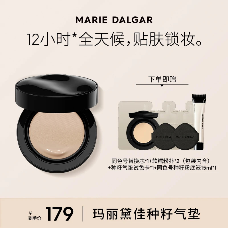 【主播推荐】玛丽黛佳种籽气垫贴肤锁妆持妆混干皮柔光滋润粉底液