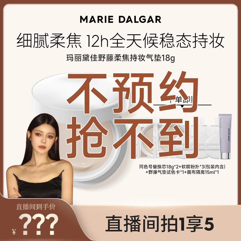 点击预约8月27日中午12点啵啵-玛丽黛佳野藤气垫