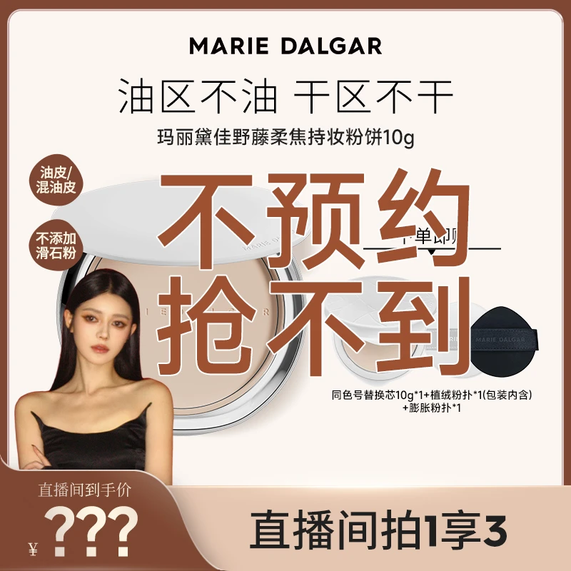 点击预约8月27日中午12点啵啵-玛丽黛佳野藤粉饼