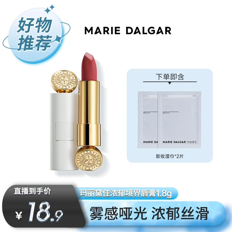 玛丽黛佳浓郁境界唇膏骑士mini小白管哑光持久1.8g