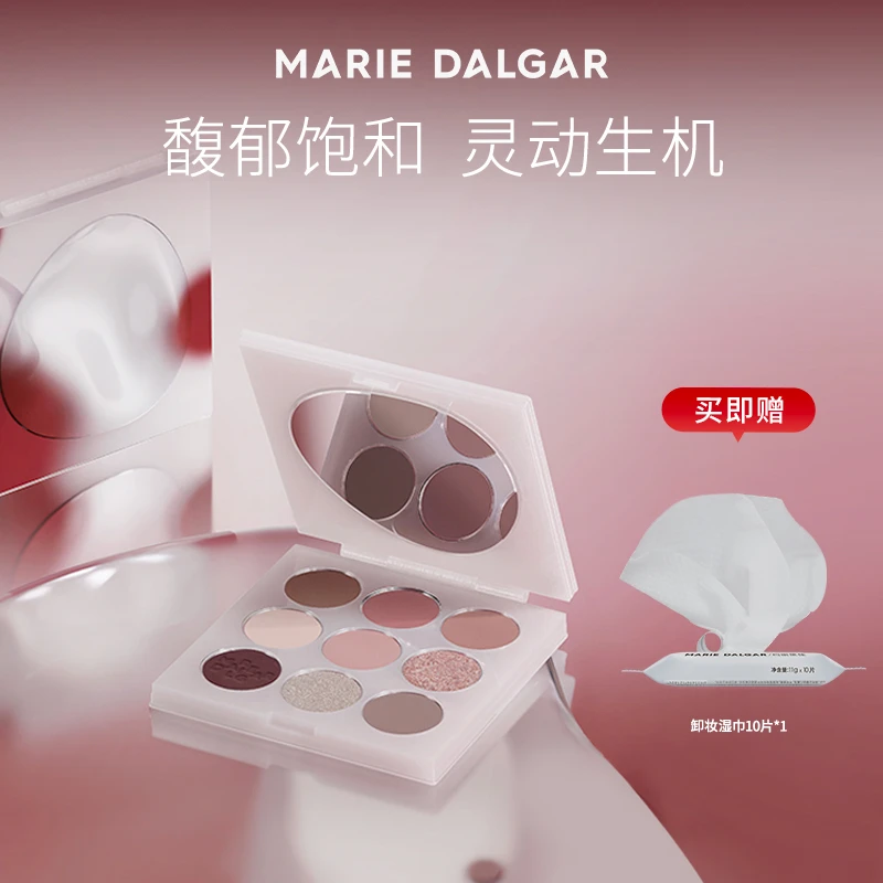 【达人专享】玛丽黛佳赤灵九色眼影眼部修饰哑光卧蚕一盘多用学生