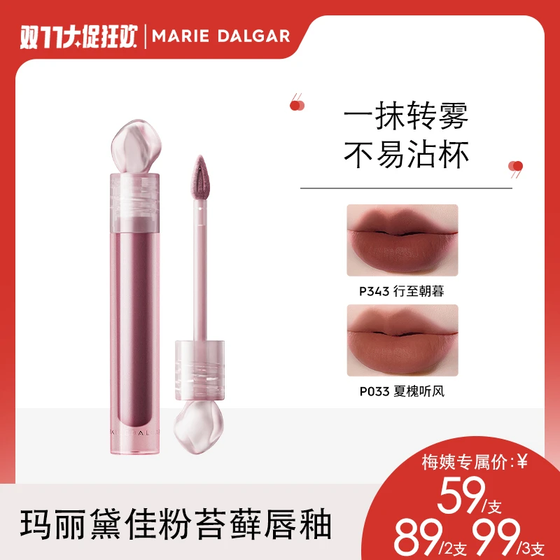 【画梅推荐】玛丽黛佳浓郁印记唇釉石头唇釉粉苔藓