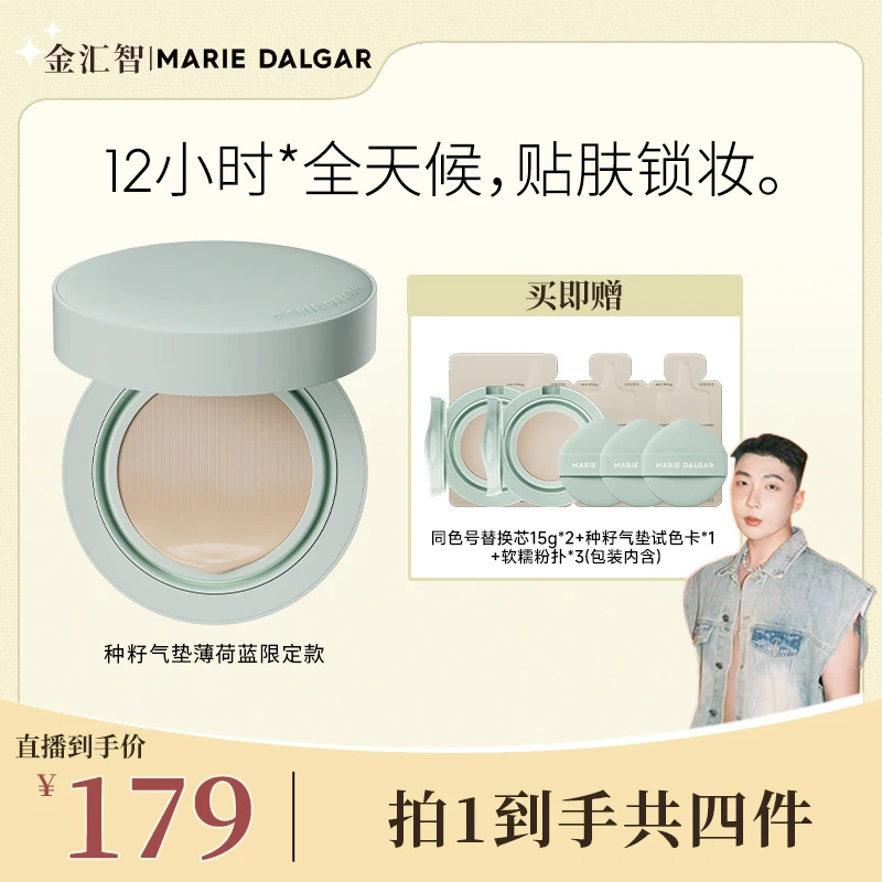 【小金专属】玛丽黛佳种籽气垫薄荷蓝限定款干皮持久不易脱妆