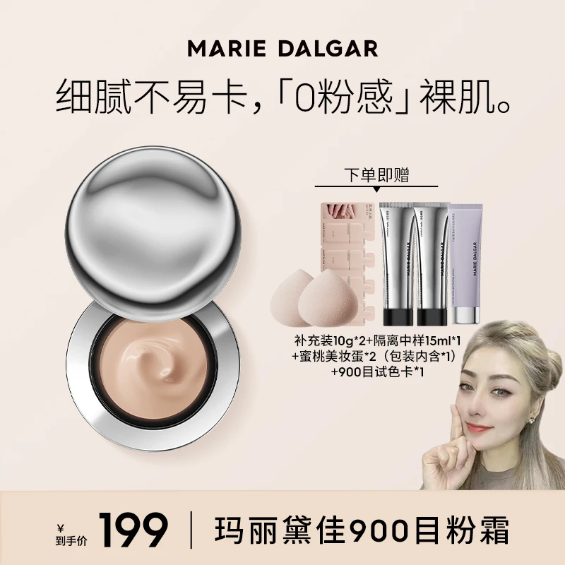 【关心美妆专属】玛丽黛佳2代900目精华粉霜粉底液持妆遮瑕气垫亮肤