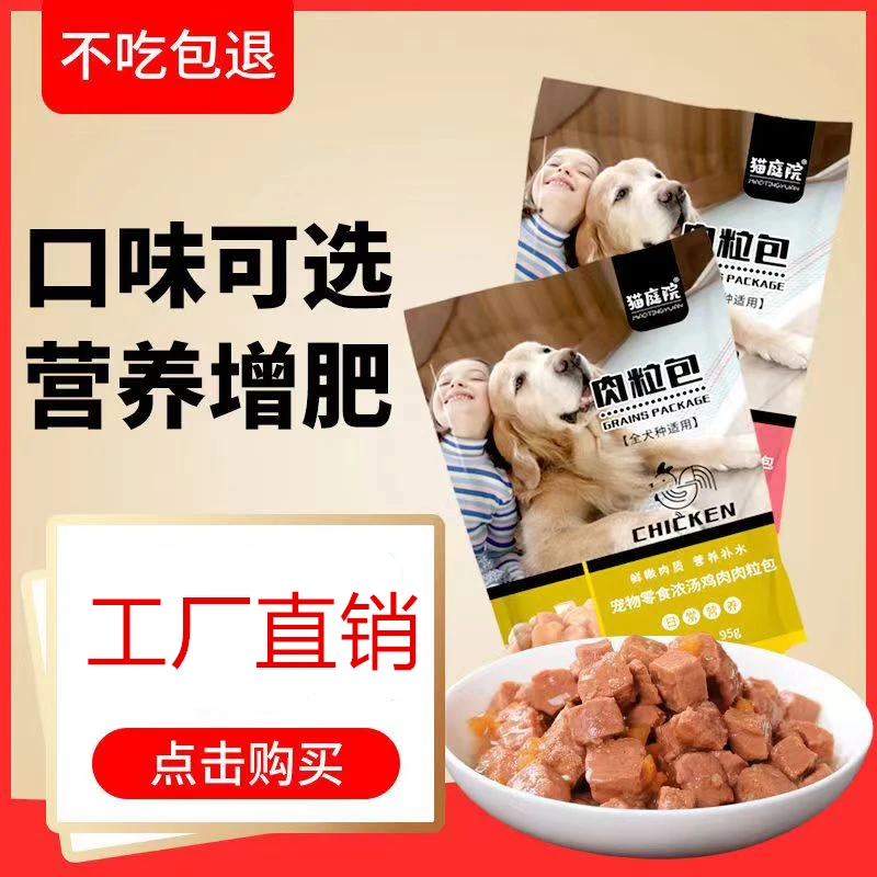 狗狗肉粒包零食补钙营养罐头妙鲜包泰迪金毛幼犬拌饭湿粮宠物零食