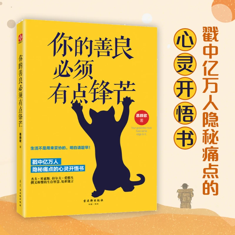 你的善良必须有点锋芒
