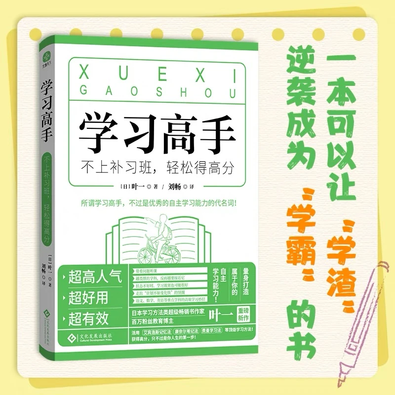 学习高手：不上补习班 轻松得高分