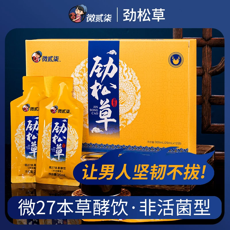 【劲松草3盒】微生态食疗男性植物草本饮料男人肾气