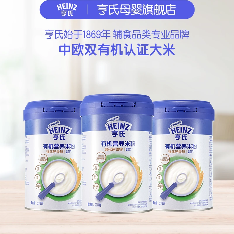 Heinz/亨氏高铁有机米粉婴儿儿童成长辅食强化铁营养米糊罐装