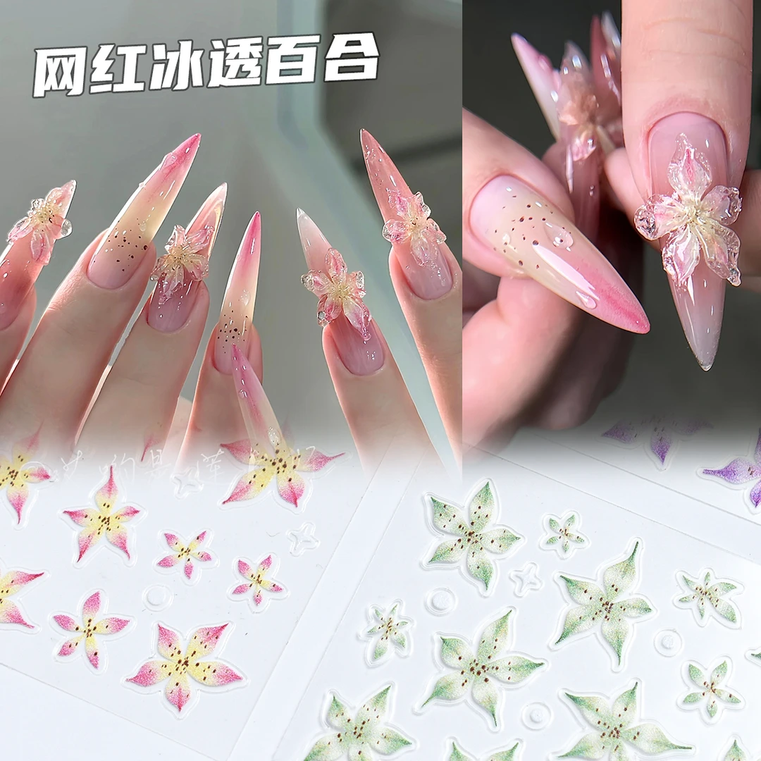 美甲浮雕贴纸网红爆款夏季新款冰透百合花简约显白