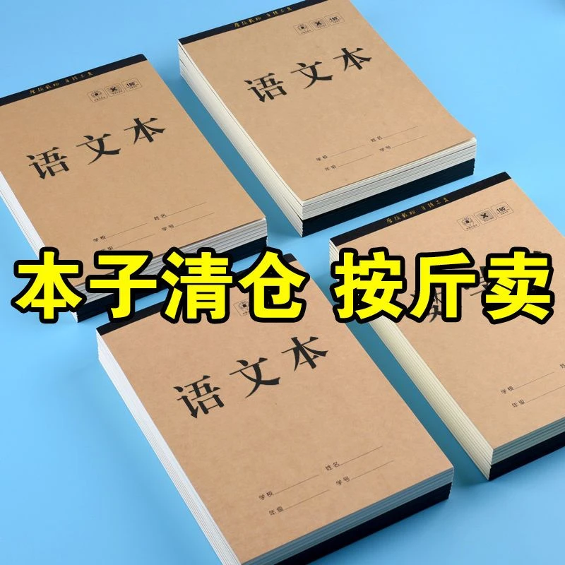 作文本小学生专用三年级大本子加厚四年级上册五年牛皮纸作业本