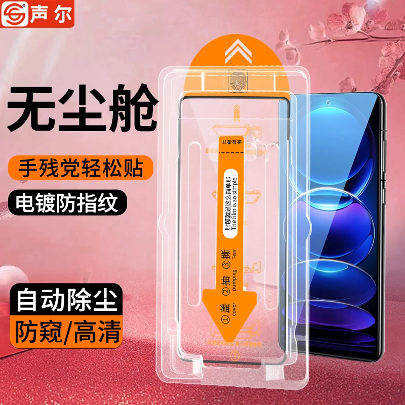 适用红米Note12PRO/极速版/+无尘舱钢化膜防窥高清12Turbo手机膜