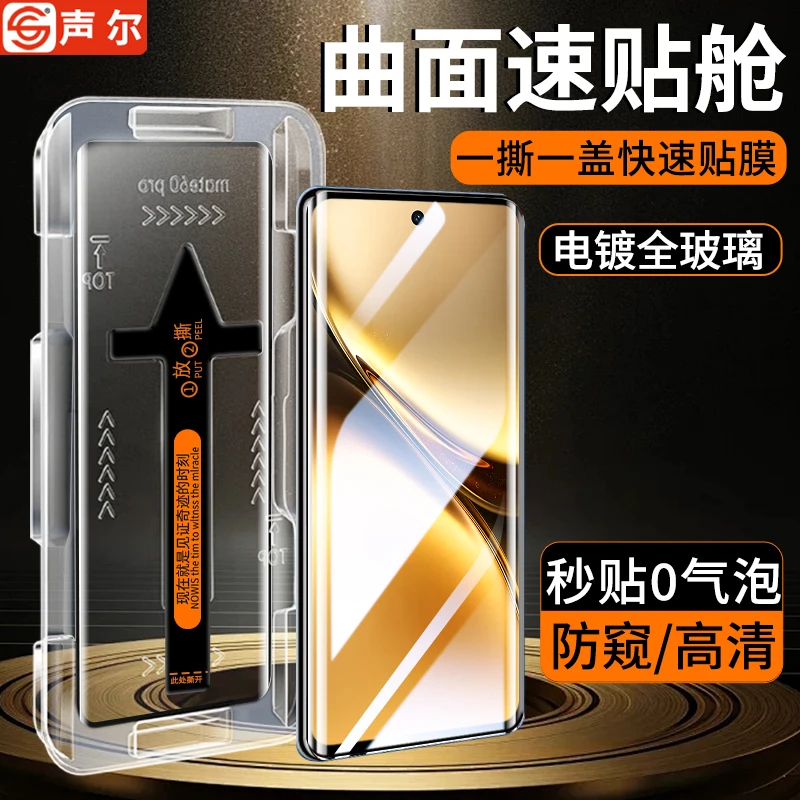 秒贴盒适用vivoX200曲面钢化膜Pro防窥全屏高清Ultra防指纹手机膜