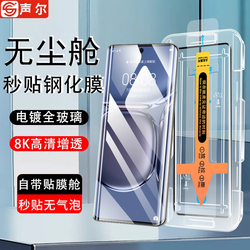 曲屏无尘舱华为P50Pro手机膜P40Pro/+全屏高清P30Pro防指纹钢化膜