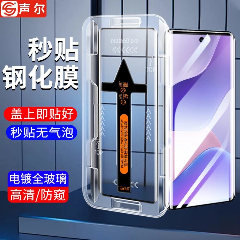 曲面钢化膜适用HI华为Nova9/Pro秒贴盒防窥全屏高清防指纹手机膜