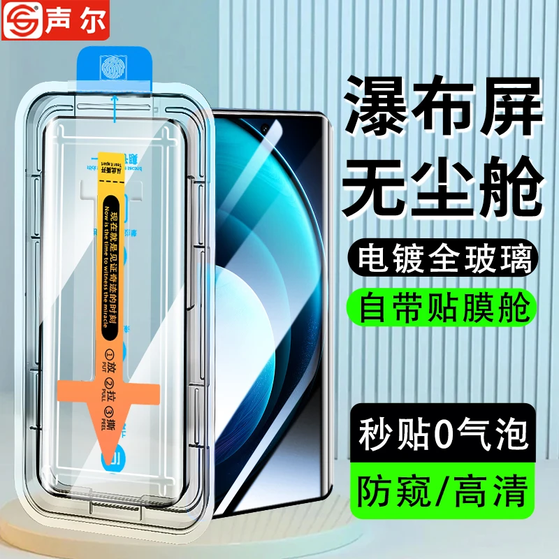 曲屏无尘舱适用vivoX100手机膜Pro/Ultra/SPro防窥高清防爆钢化膜