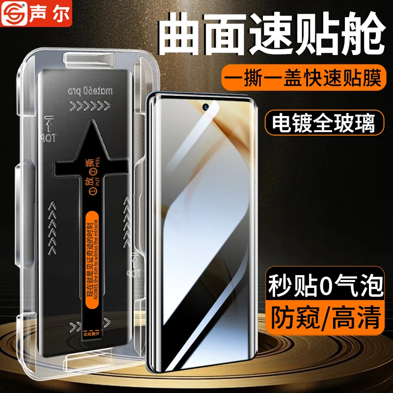 秒贴盒适用荣耀200/100曲面钢化膜荣耀300Pro防窥高清Ultra手机膜