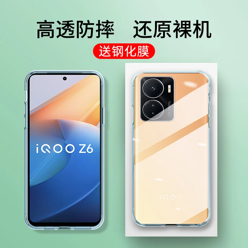 vivoIQOOZ6手机壳IQOOZ6X全包透明超薄隐形硅胶气囊防摔保护套
