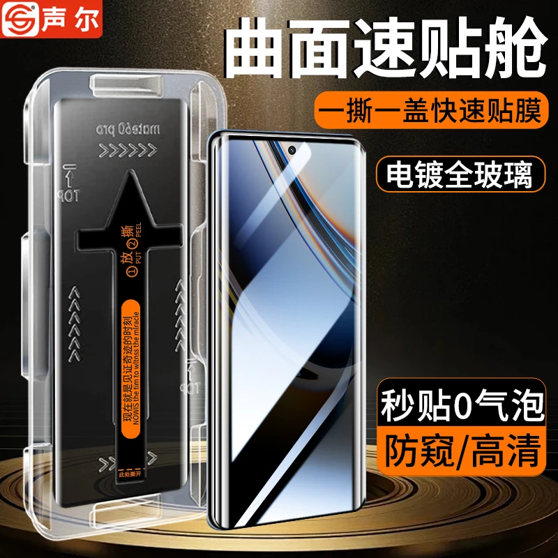 秒贴盒适用真我11Pro/真我10Pro+曲面钢化膜防窥高清防指纹手机膜